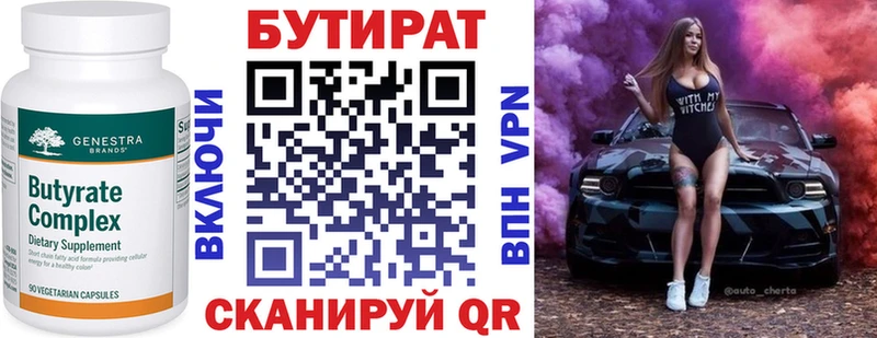 Бутират оксибутират  Купить где  Рузаевка 
